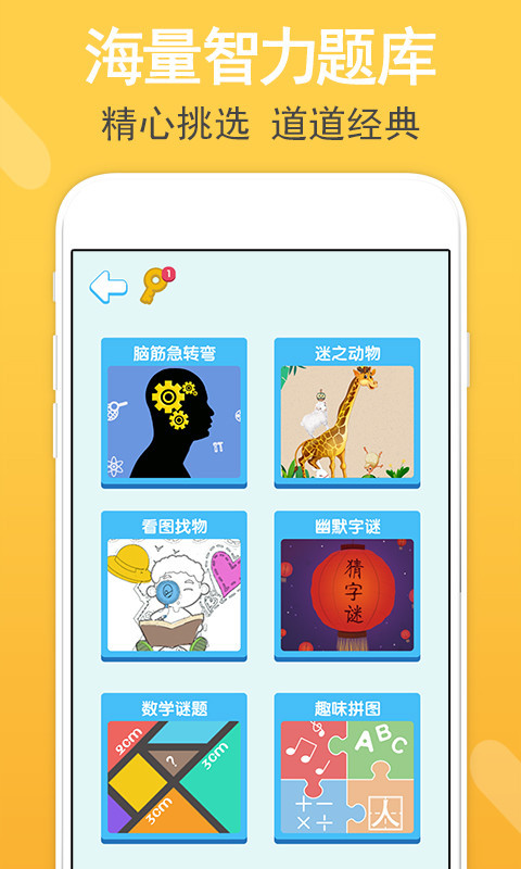 智力题库免费版下载-智力题库官网app手机版下载 1.0