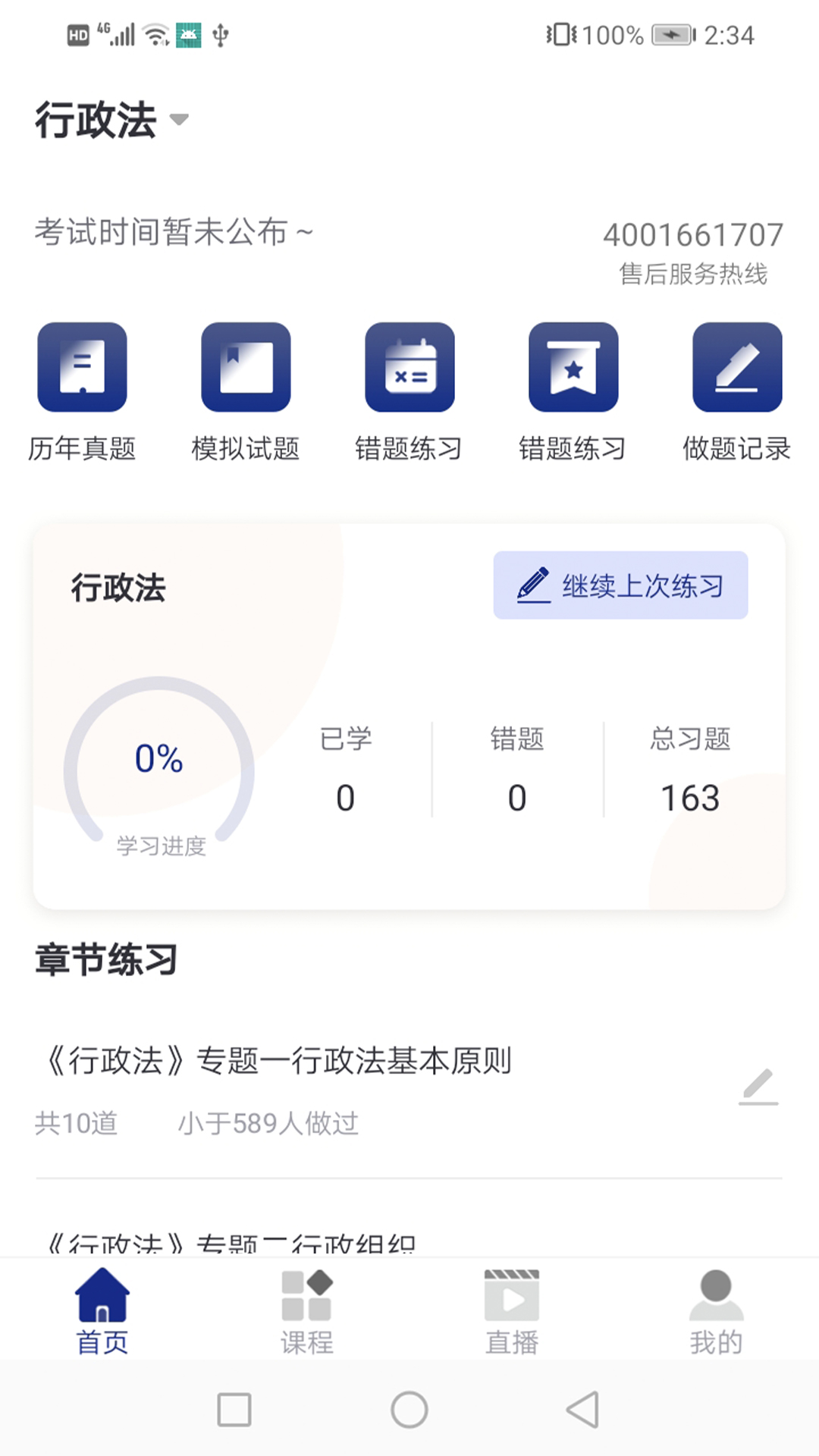 乐考教育手机版官网下载安装-乐考教育手机app最新版下载 1.0.0