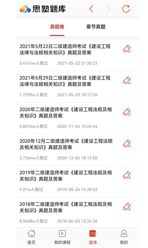 思塾题库app下载官方版-思塾题库app下载 2.4.2