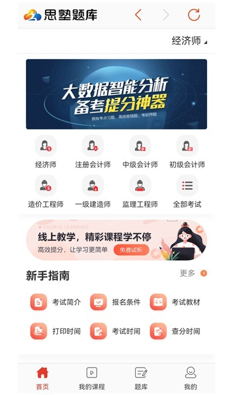 思塾题库app下载官方版-思塾题库app下载 2.4.2