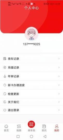 微山公交app下载安装到手机-微山公交app官方版下载 1.0.0