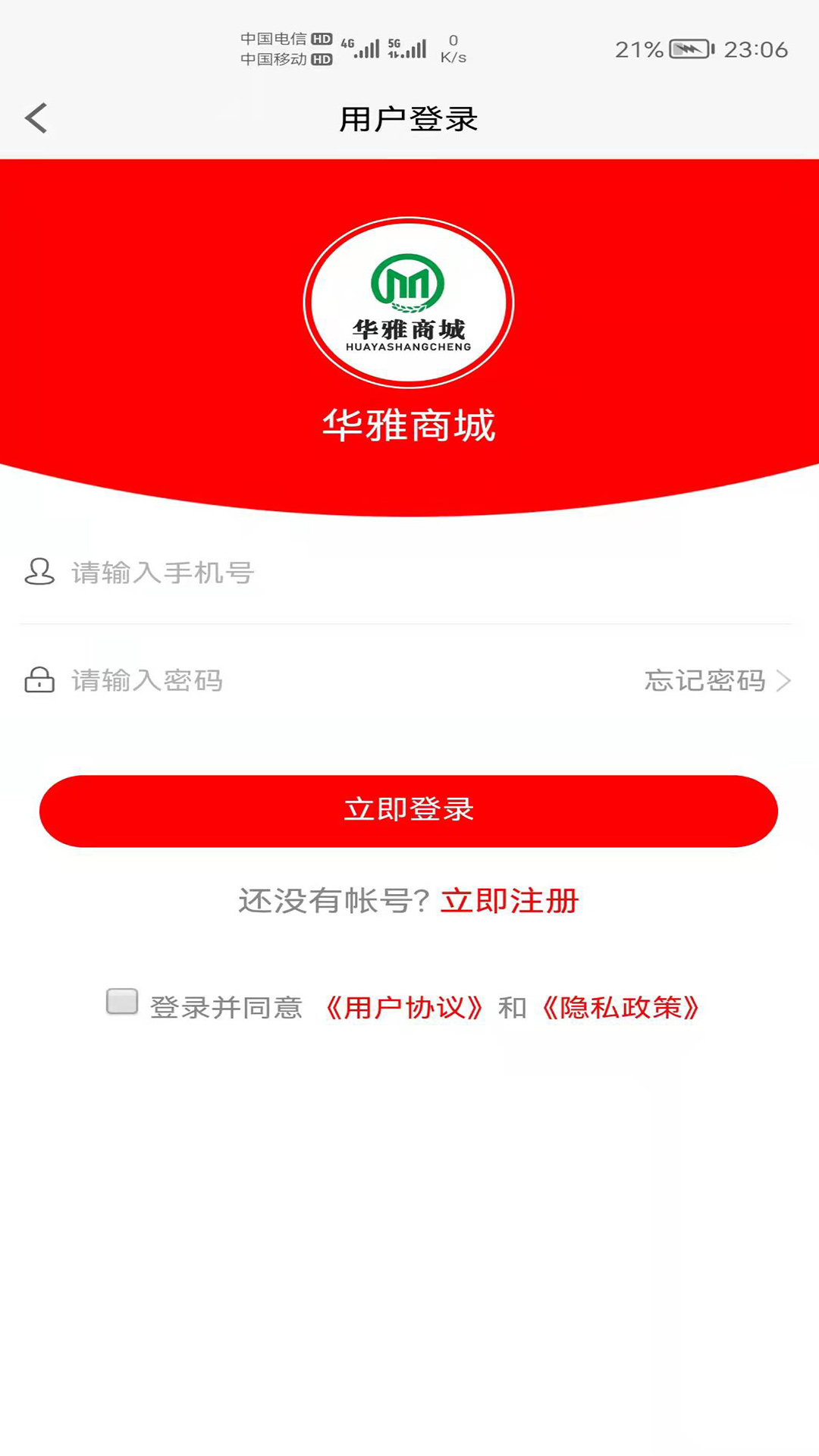 华雅商城app官网下载安装-华雅商城最新版下载 1.0