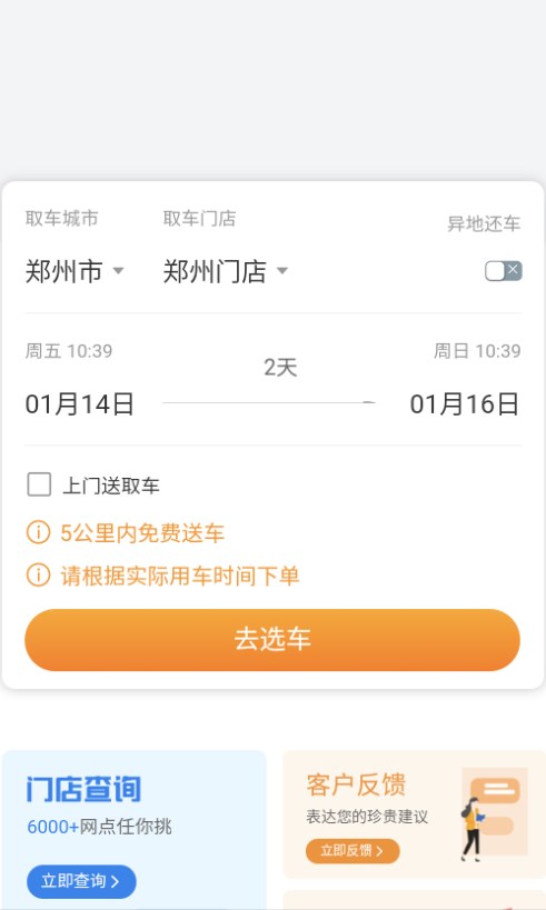 嘎豆出行官方下载-嘎豆出行app下载 1.0.8