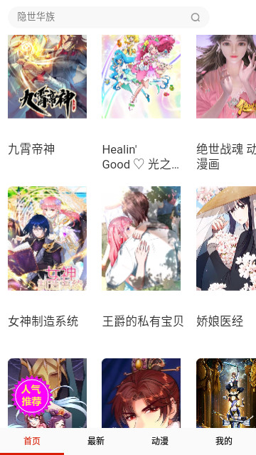 漫画看看手机版下载-漫画看看软件下载 14.0