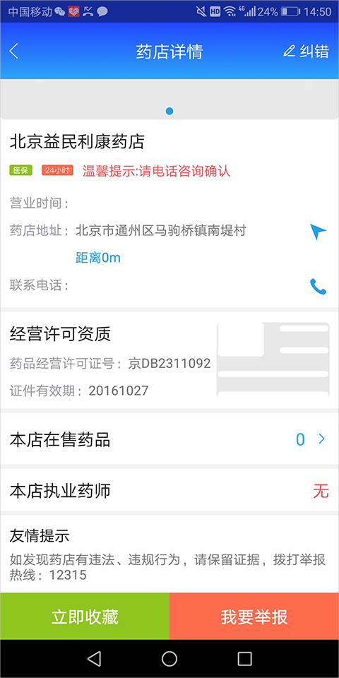 京药通app下载安装-京药通手机版下载 1.0.0.0