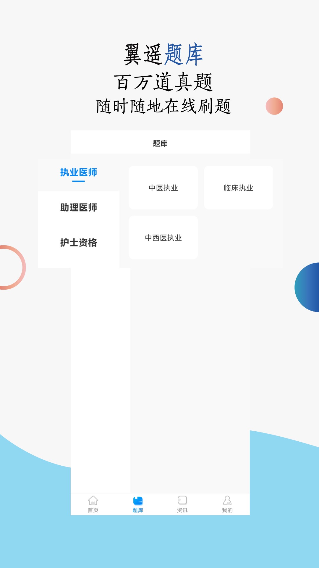 翼遥教育官网下载安装到手机-翼遥教育app最新版本免费下载 1.0.1