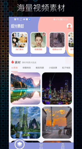 极光素材视频剪辑app下载最新版-极光素材视频剪辑官方app手机版下载安装 1.0