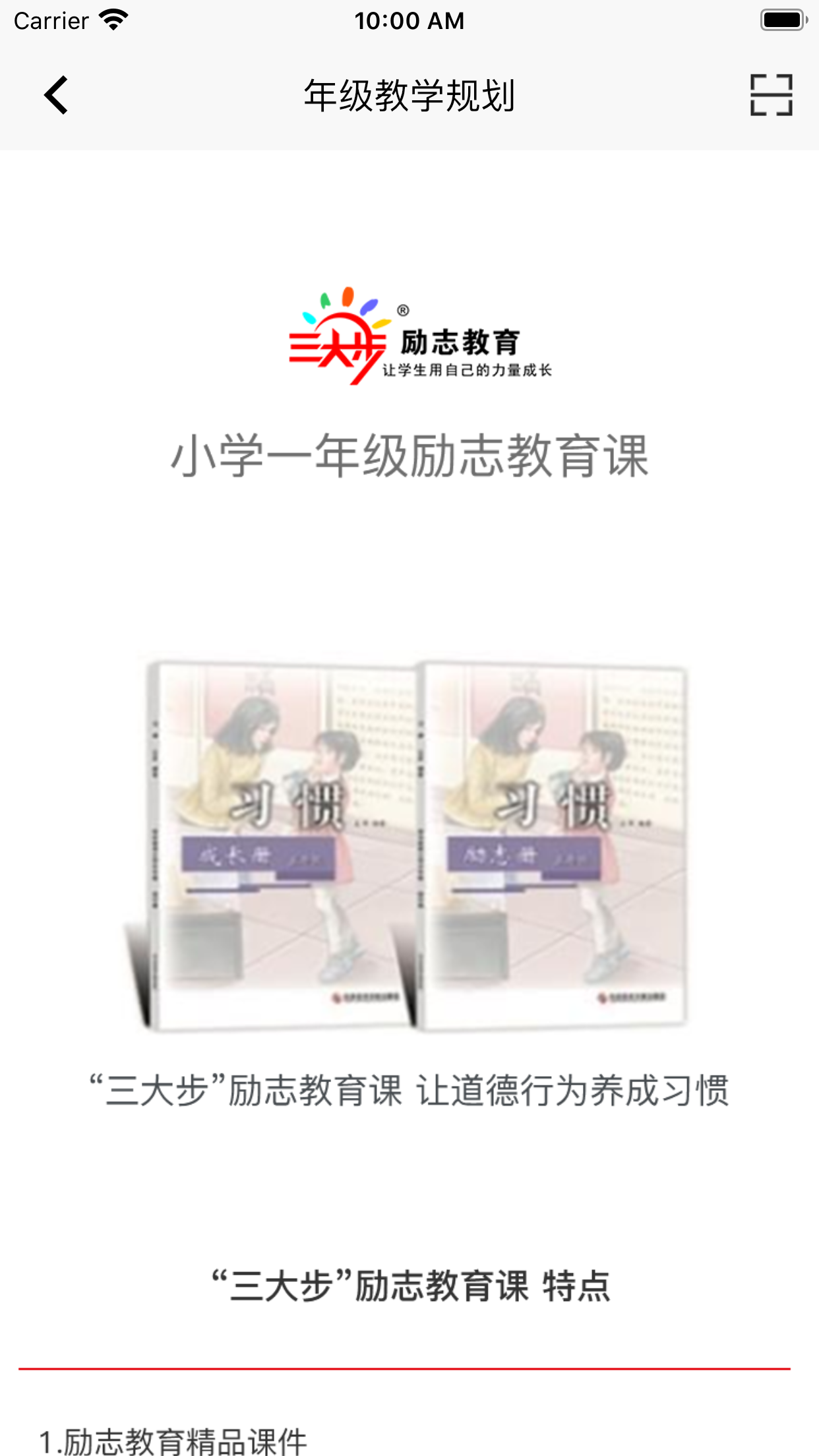 主题班会课app下载安装到手机-主题班会课官网app最新版 1.0.0