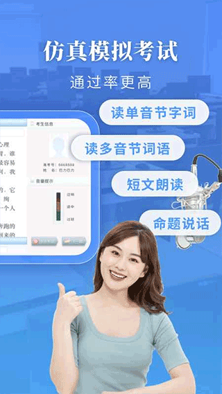 普通话水平测试最新版2022官方下载-普通话水平测试官网app最新版下载 1.0.1
