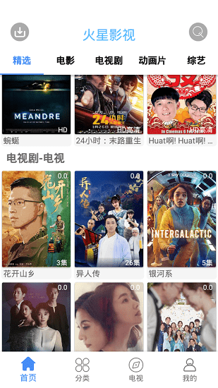 火星电视港澳台分享码手机版官网下载安装-火星电视港澳台分享码手机app最新版下载 1.7.5