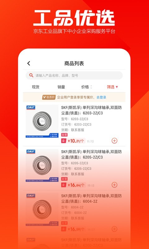 工品优选app官网下载安装-工品优选软件手机版下载 2.27.1