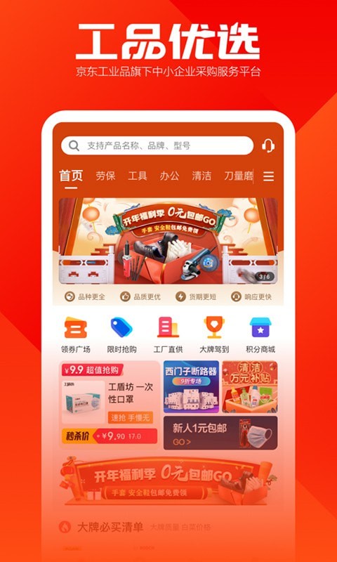 工品优选app官网下载安装-工品优选软件手机版下载 2.27.1
