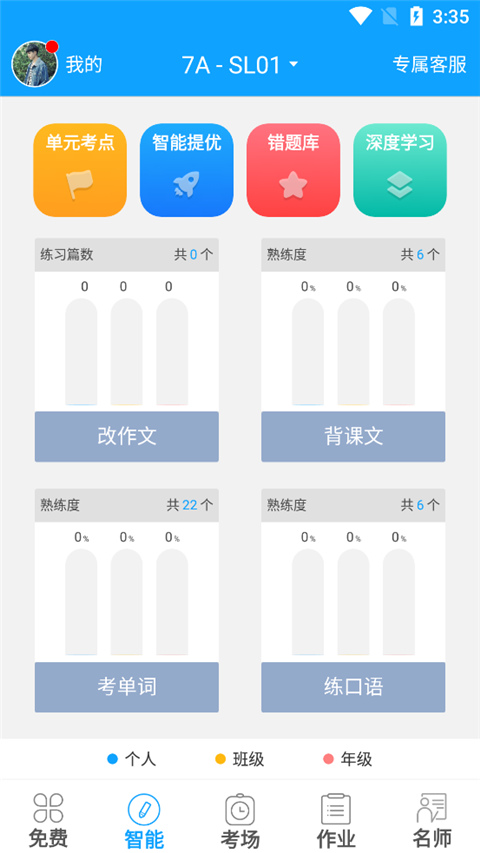 外语通初中版app下载安装到手机-外语通初中版app官方版下载 2.7.7