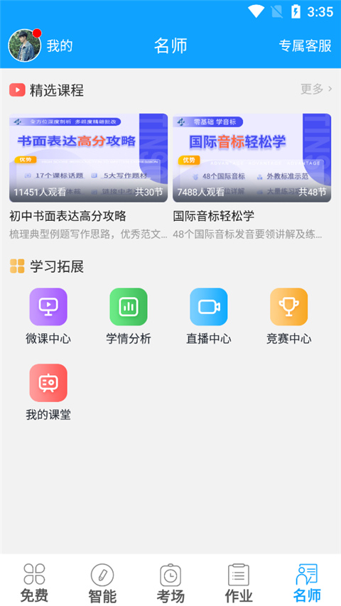 外语通初中版app下载安装到手机-外语通初中版app官方版下载 2.7.7