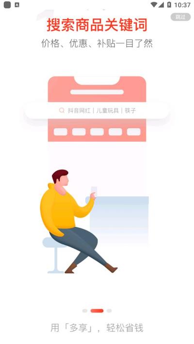 多享免费版下载-多享官网app手机版下载 1.1.7