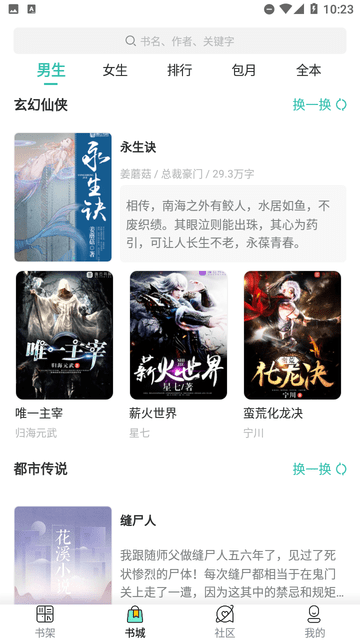 蜜读小说下载安装-蜜读小说app官网下载 3.4.6