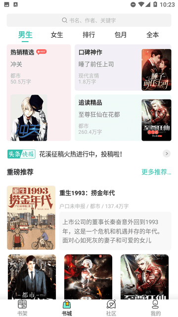 蜜读小说下载安装-蜜读小说app官网下载 3.4.6