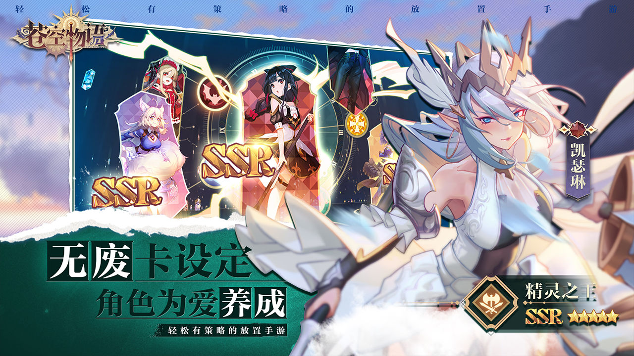 苍空物语游戏下载-苍空物语游戏手机版 2.1.1