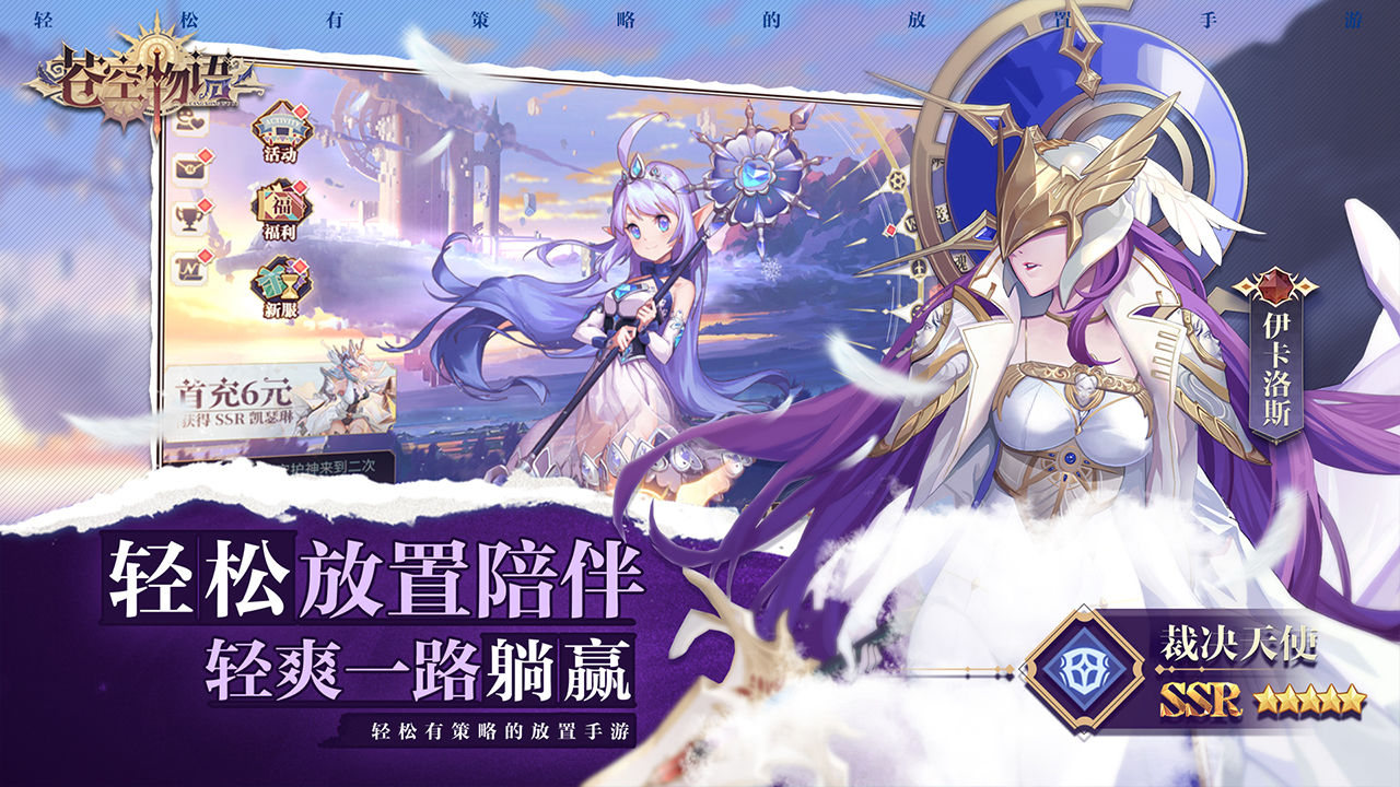 苍空物语游戏下载-苍空物语游戏手机版 2.1.1