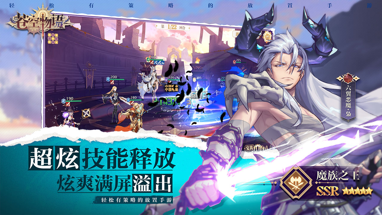 苍空物语游戏下载-苍空物语游戏手机版 2.1.1
