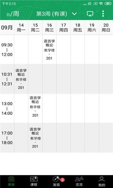 轻新课堂老师端免费版下载-轻新课堂老师端官网app手机版下载 4.23