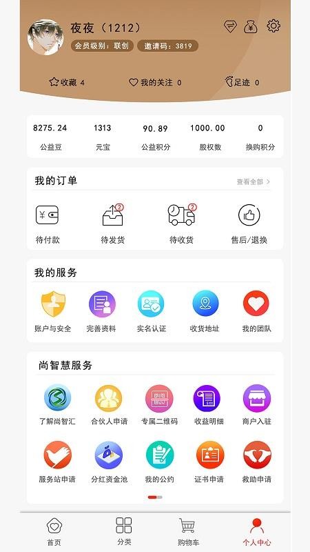 尚智汇app下载免费版-尚智汇最新版下载 3.55