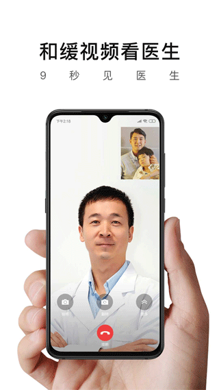 和缓视频医生app下载-和缓视频医生最新版下载 6.9.2.090611