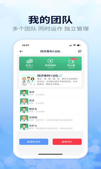 关节医生医生端app下载安装-关节医生医生端手机版下载 2.2