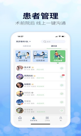 关节医生医生端app下载安装-关节医生医生端手机版下载 2.2