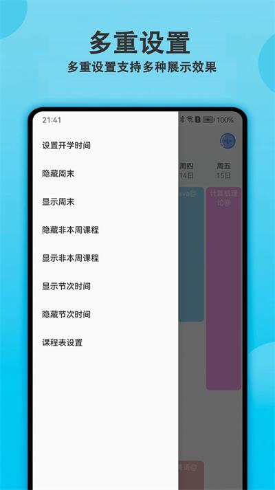 轻记课程表手机版下载-轻记课程表app下载最新版 1.0.0