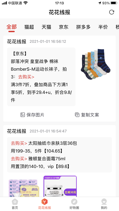 花购下载安装-花购app官网下载 1.0.8