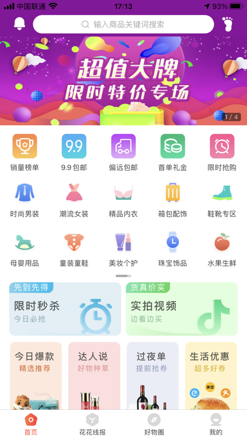 花购下载安装-花购app官网下载 1.0.8