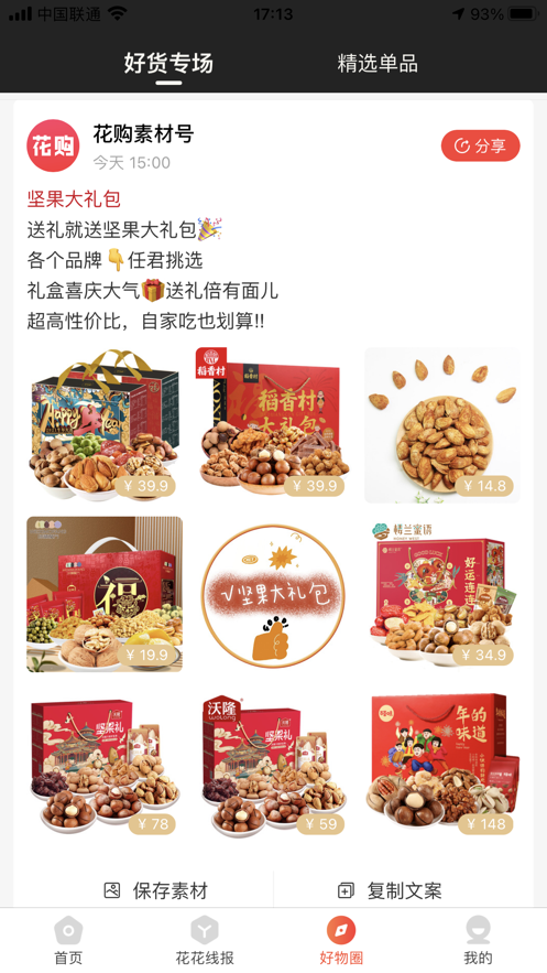 花购下载安装-花购app官网下载 1.0.8