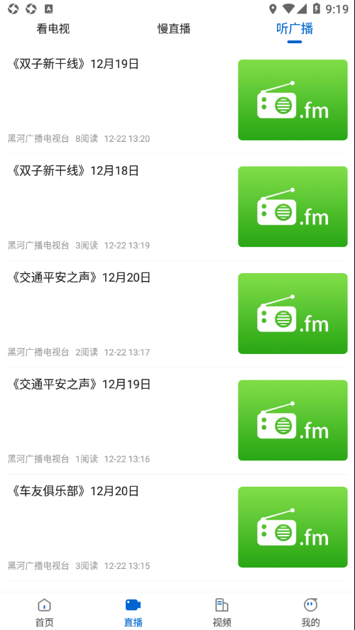 无限黑河app下载-无限黑河最新版下载 1.9.1
