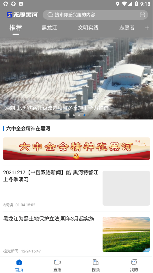 无限黑河app下载-无限黑河最新版下载 1.9.1