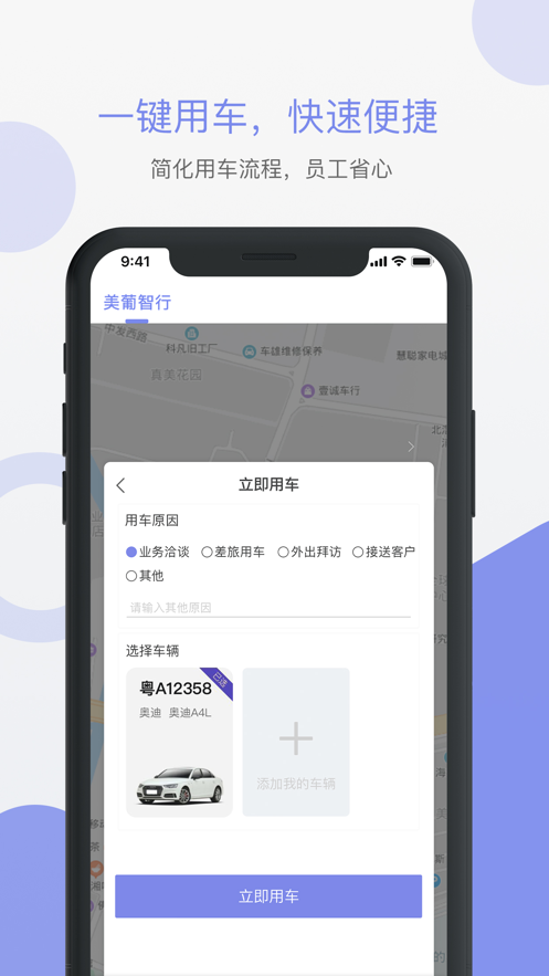 美葡智行软件免费下载-美葡智行app下载 3.0.22
