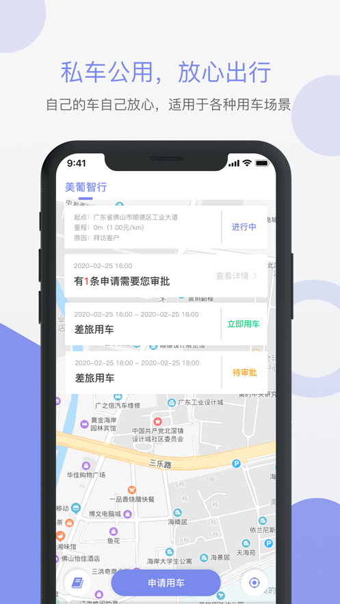 美葡智行软件免费下载-美葡智行app下载 3.0.22