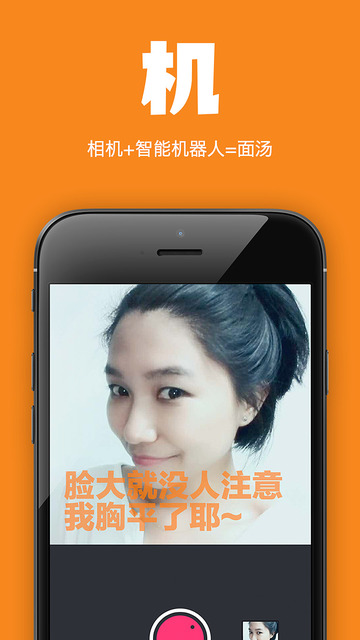 面汤相机app官网下载安装-面汤相机最新版下载 1.0.0