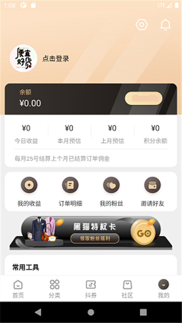 便宜好货app官方下载最新版-便宜好货手机版下载 2.0.10