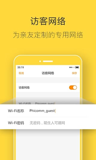 斐讯路由app下载安装到手机-斐讯路由app官方版下载 7.2.0