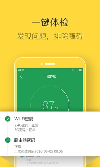 斐讯路由app下载安装到手机-斐讯路由app官方版下载 7.2.0