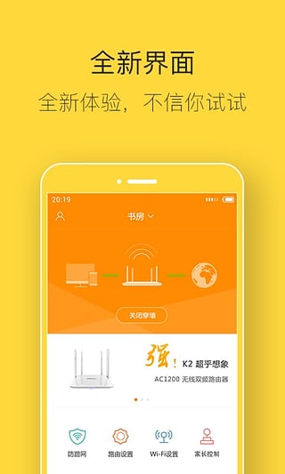 斐讯路由app下载安装到手机-斐讯路由app官方版下载 7.2.0