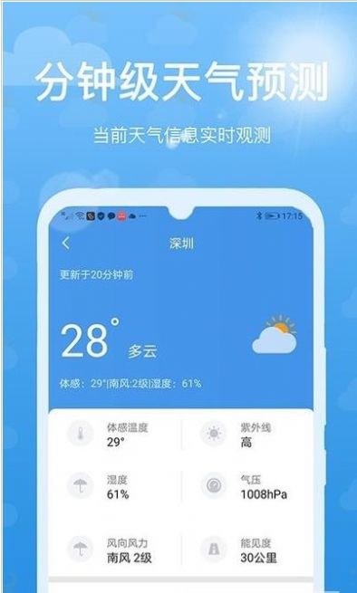 灵猫天气预报app官方下载最新版-灵猫天气预报手机版下载 1.0.0