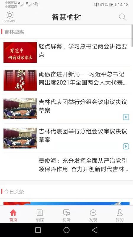 智慧榆树app下载-智慧榆树最新版下载 2.0.0