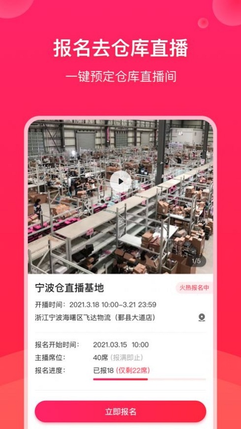 饷仓播破解版免费下载-饷仓播手机app最新版下载 1.1.0