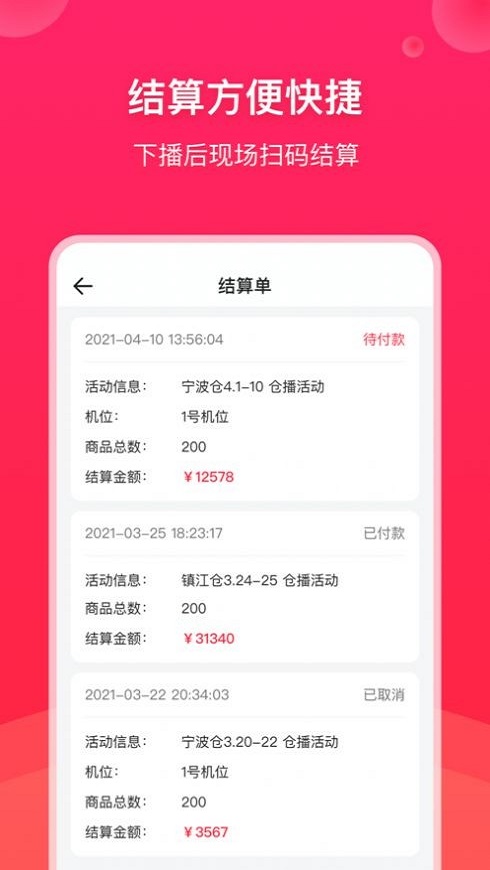 饷仓播破解版免费下载-饷仓播手机app最新版下载 1.1.0