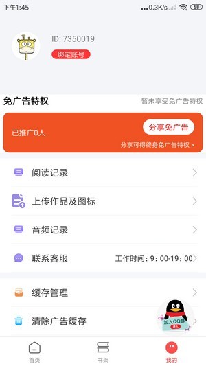 文趣阁app下载安装最新版-文趣阁手机app官方下载 1.0.8