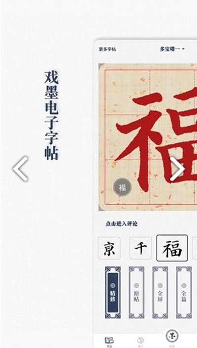 戏墨书法app下载安装最新版-戏墨书法手机app官方下载 1.0.2