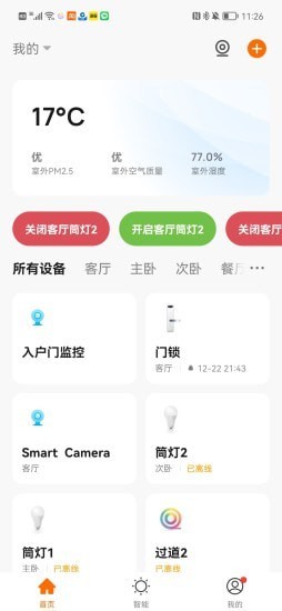 众冠智能app下载免费版-众冠智能最新版下载 1.0.1