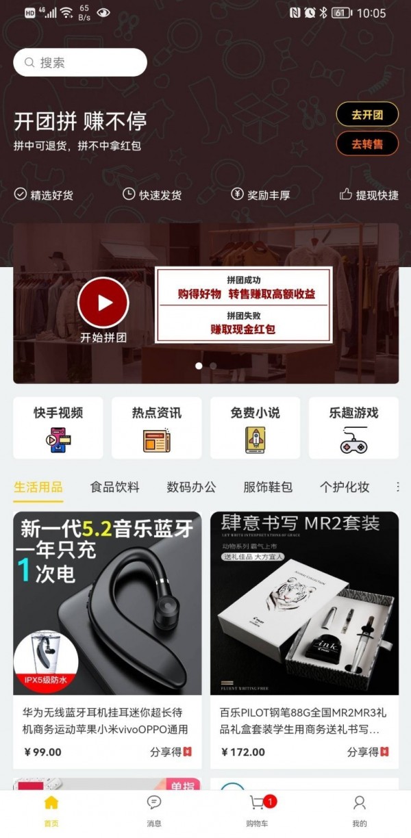 开团拼手机版官网下载安装-开团拼手机app最新版下载 0.0.7